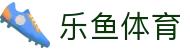 乐鱼网app下载地址-leyu.com